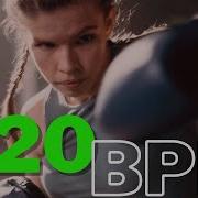 Музыка Для Аэробики И Фитнеса 120 Ударов В Минуту
