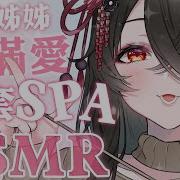 Asmr 台湾