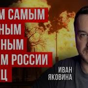 Яковина Иван Китайская Депрессия