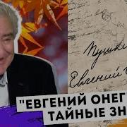 М С Казиник Евгений Онегин Ч 3