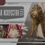 Время События Люди Искусство