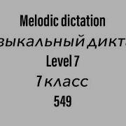 Сольфеджио Б Калмыков Г Фридкин 6 Класс 549