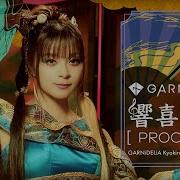 Garnidelia 響喜乱舞