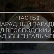 Тайна Княжеской Усадьбы