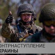 Наступление Рф На Кон