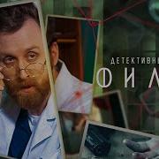 Сериал Филин На Русском Языке Все Серии