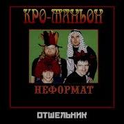 Александр Горшков Отшельник