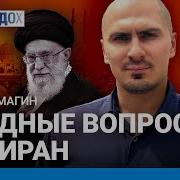 Никита Смагин Помогут Ли Сша Израилю В Войне С Ираном