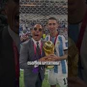 Скачать Музыку Сборной Франции Когда Они Победили Чемпионат Мира Футбол