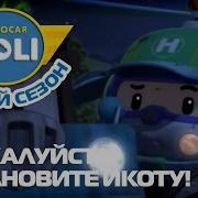 Пожалуйста Остановите Икоту