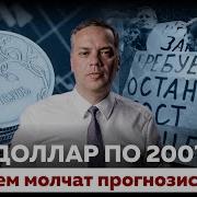 Милов Доллар По 200