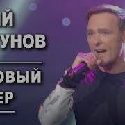 Бра Шатунов Альбом Розовый Вечер Вновь