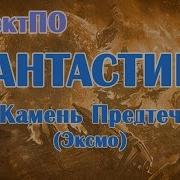 Камень Предтеч