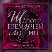 Магистр Дьявольского Культа Новелла Аудиокнига Скачать