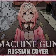 Machine Gun Sati Akura