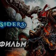 Darksaders Игрофильм