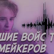 Элджей Войс Тег