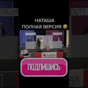 Наташа Возьмите Трубку Кто То Вам Звонит Отажный