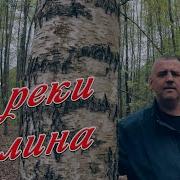Сергей Одинцов У Реки Калина Скачать