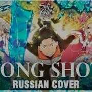 Re Zero Season 2 На Русском Long Shot Cover By Sati Akura