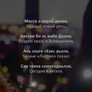 Сом Йуха Вохар Вац