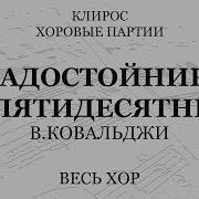 Задостойник На Пятидесятницу Ковальджи