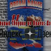 Дискотека Казанова Dream Dance 11