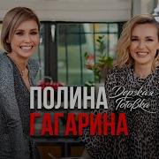 Полина Гагарина Питание