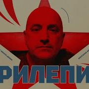 Прилепин Про Договорняк