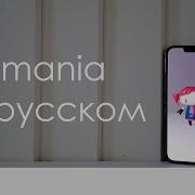 Miru Hitomania Vocaloid На Русском