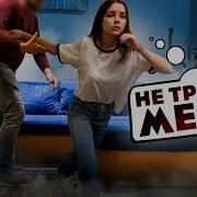 Ей Же Всего 15 Что Он Делает