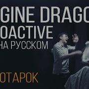 Imagine Dragons Radioactive Cover By Radio Tapok