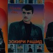 Зокири Рашиди Дилум