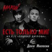 Maruv Даня Милохин Remix 2023