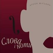 Арсен Мирзоян Гави