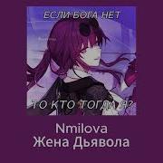 Если Бога Нет То Кто Тогда Я