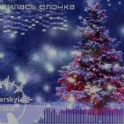 В Лесу Родилась Ёлочка Remix S Barskyi