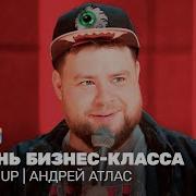 Атлас Андрей