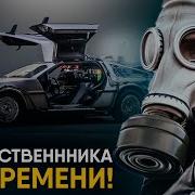 Рассказы Про Путешествия Во Времени