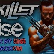 Skillet Rise Cover By Skg На Русском