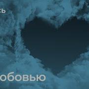 Александр Литвин Не Смотри На Верх
