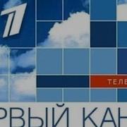 Инцидент На Первом Канале
