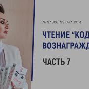 Ангелотерапия Код 7