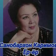 Санобар Каримова