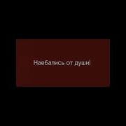 Мы Забрались В Камыши Мы Ебались От Души
