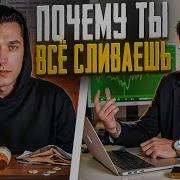 Психология Трейдинга