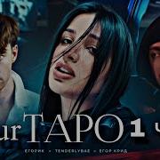 Таро 1 Час