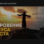 Проповеди Коломийцева Книга Откровение