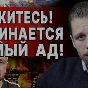 Все Нато Решилось По Полной Вигиринский