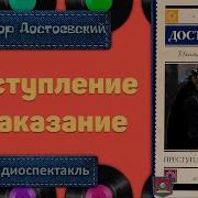 Аудиоспектакль Преступление И Наказание